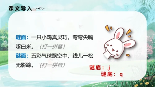 第三单元汉语拼音6《j q x》（教学课件）