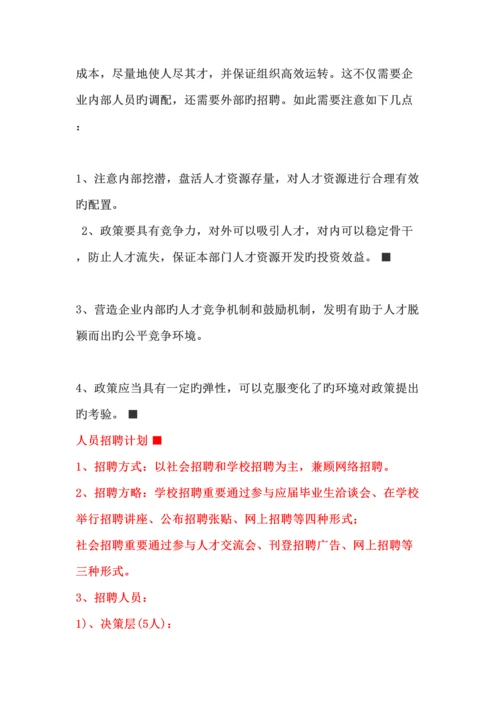 肯德基人力资源规划.docx