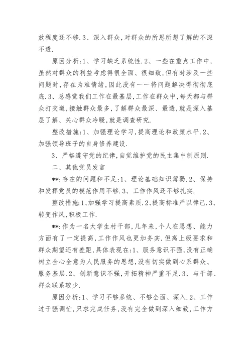 支部专题组织生活会会议记录.docx
