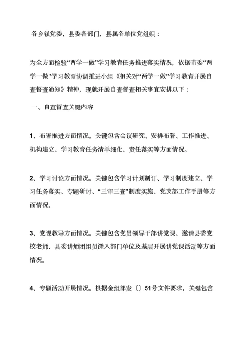两学一做督导组工作专项方案.docx