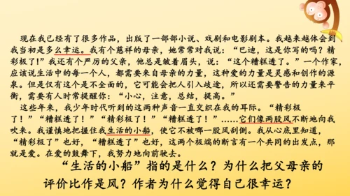 20 “精彩极了”和“糟糕透了”  课件