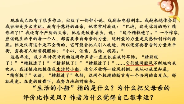 20 “精彩极了”和“糟糕透了”  课件