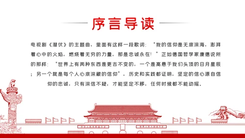 强化信心信念提纯政治忠诚对党忠诚党课PPT