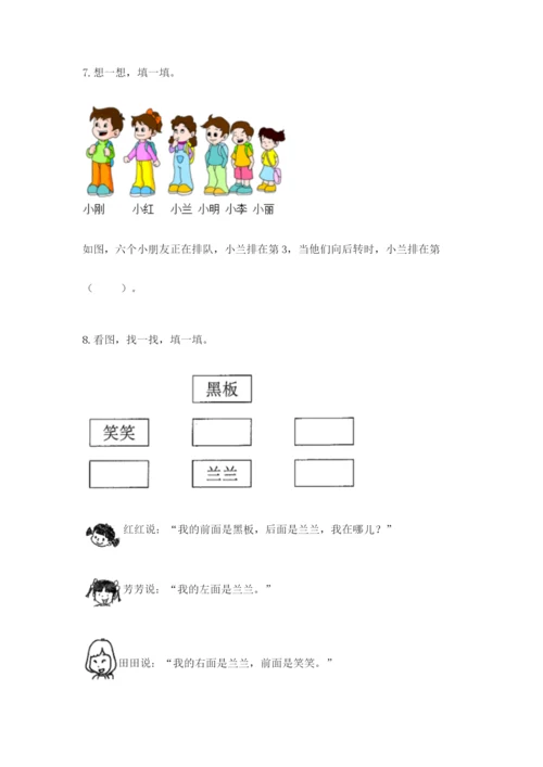 人教版一年级上册数学期中测试卷精品（完整版）.docx