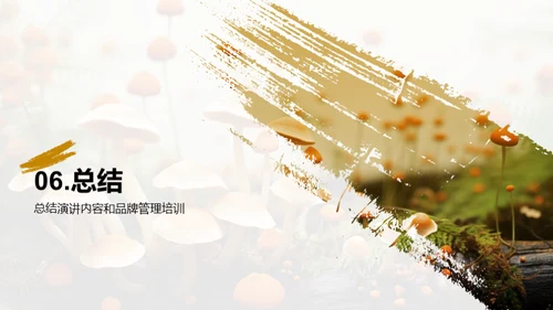 提升食用菌品牌力量