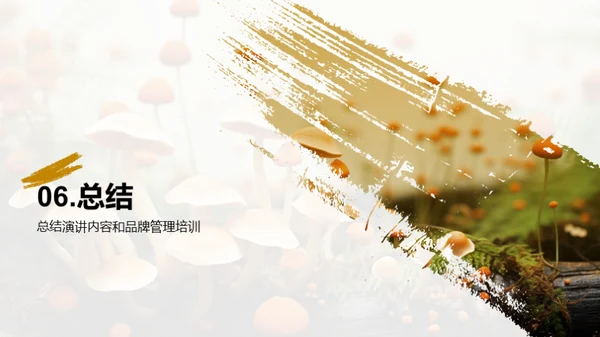 提升食用菌品牌力量