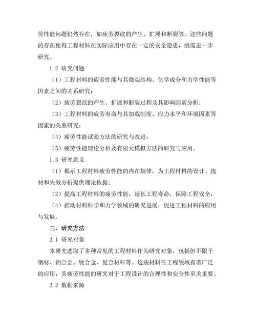 工程材料疲劳性能的试验与分析
