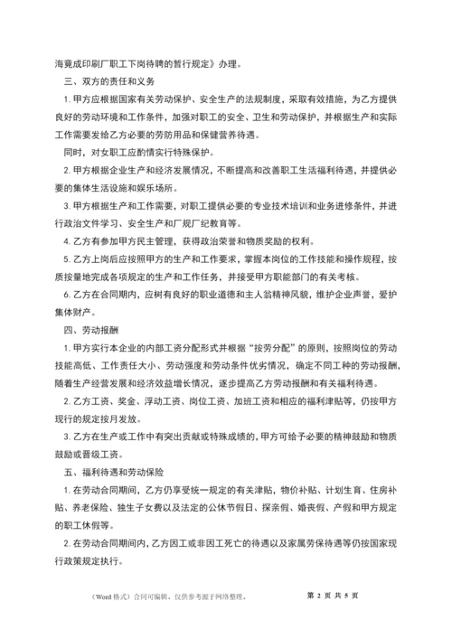 上海印刷厂全员劳动合同.docx