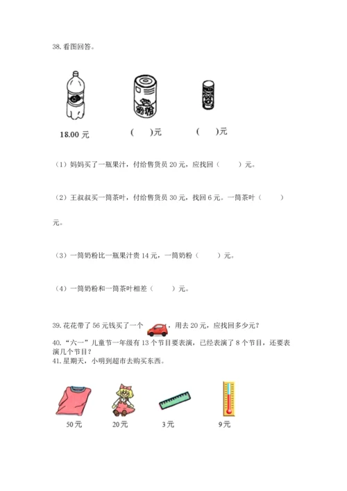 一年级下册数学解决问题50道附参考答案【能力提升】.docx