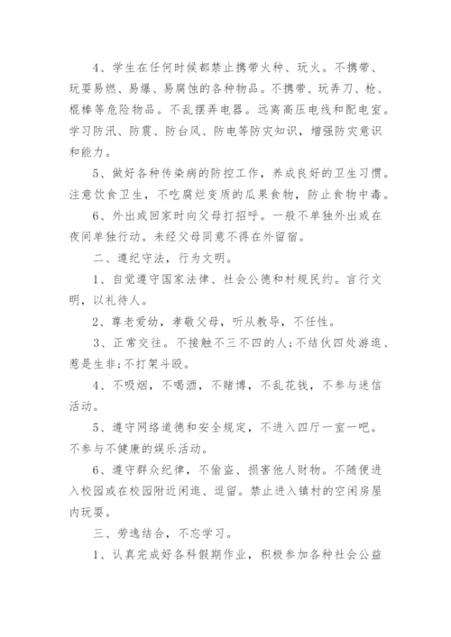 校长在放暑假前的讲话稿.docx