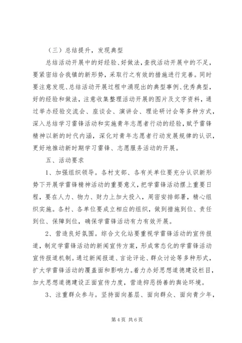 乡镇学雷锋志愿服务活动实施方案.docx