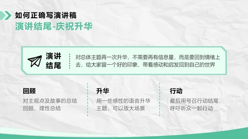 如何提升演讲能力职场管理培训ppt模板