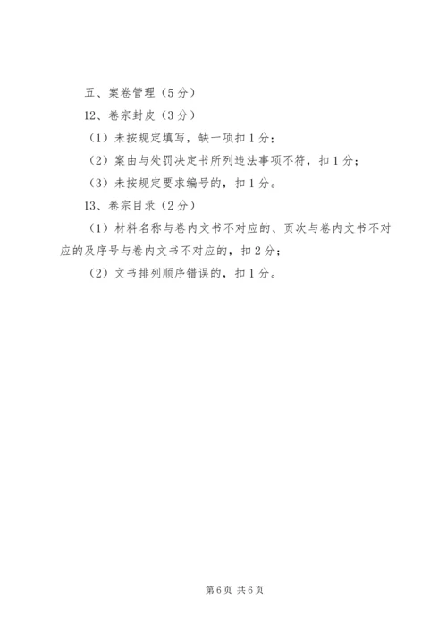 价格监督检查文书评分标准.docx