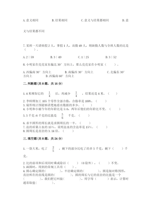 六年级上册数学期末测试卷附答案（夺分金卷）.docx