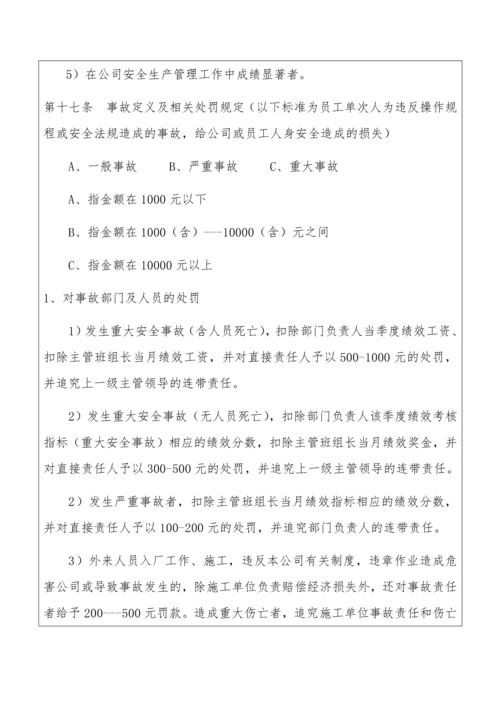 塑胶五金有限公司安全生产管理制度.docx