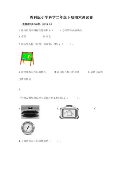 教科版小学科学二年级下册期末测试卷及参考答案【研优卷】.docx