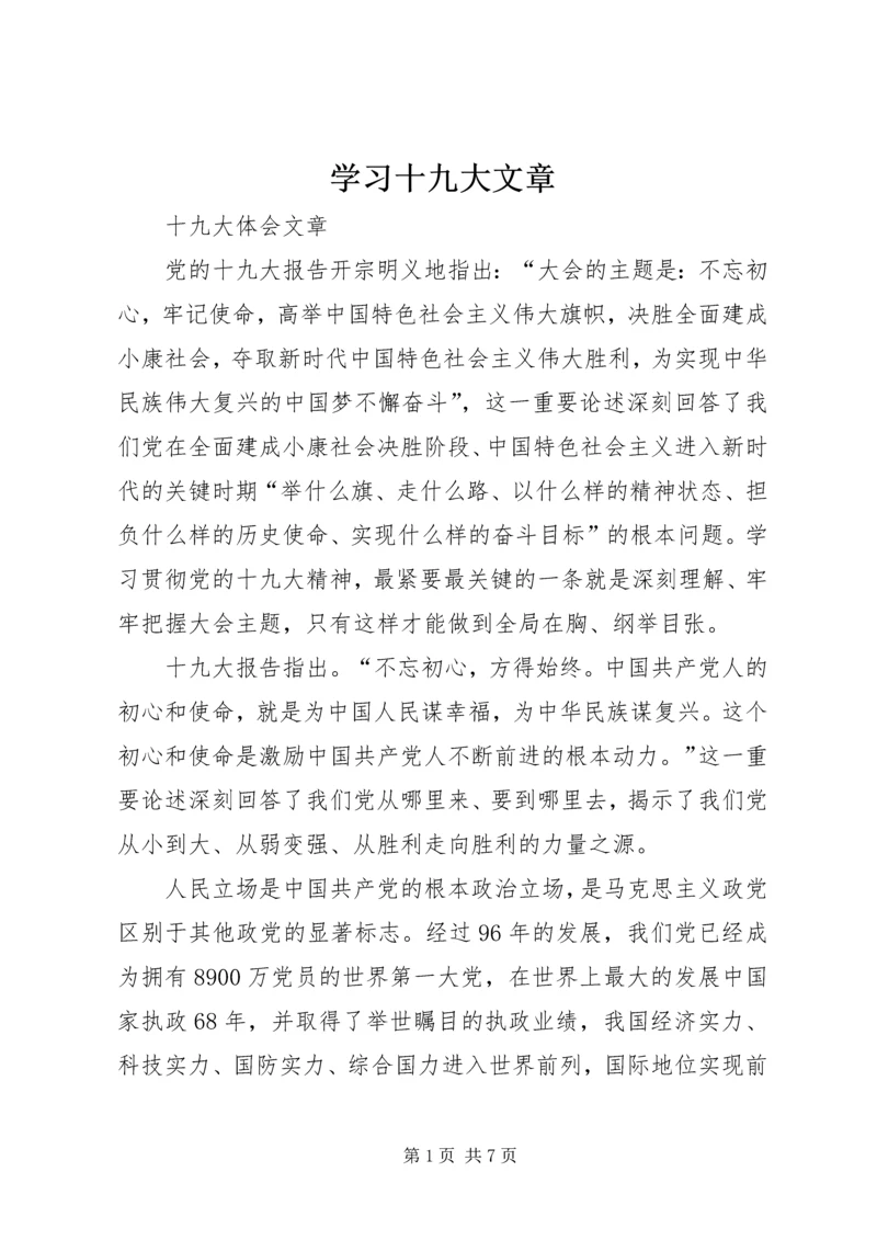 学习十九大文章 (2).docx