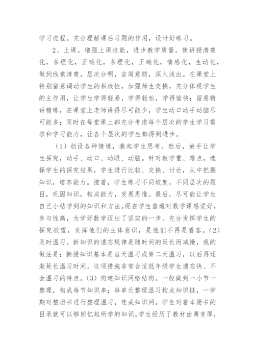二年级数学下册教学工作总结_2.docx