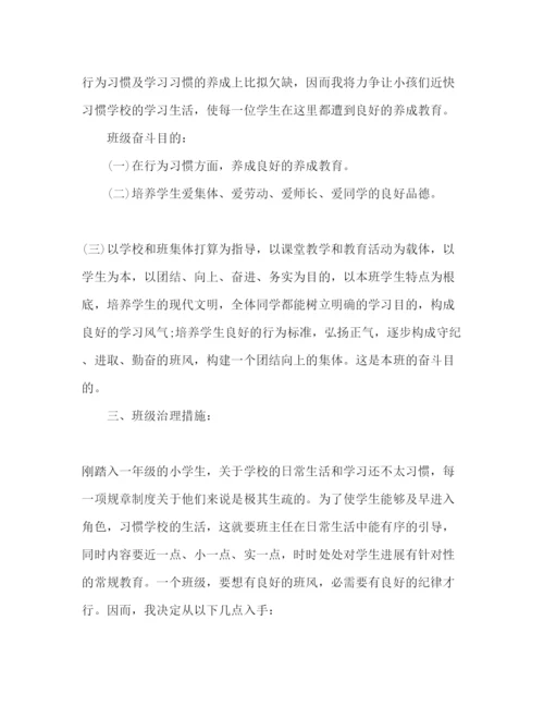 精编上学期小学一年级班主任工作参考计划范文1).docx
