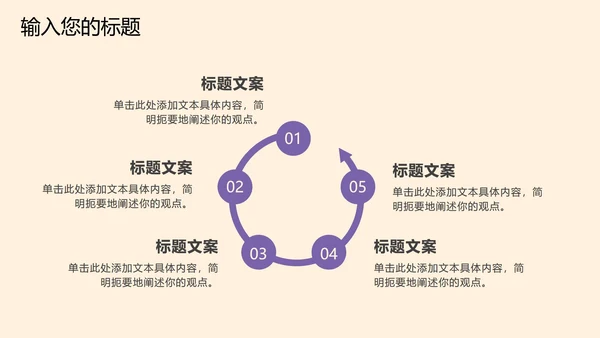 紫色年终总结汇报PPT模板