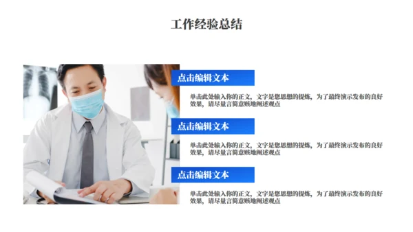 医疗健康工作总结汇报通用PPT模板
