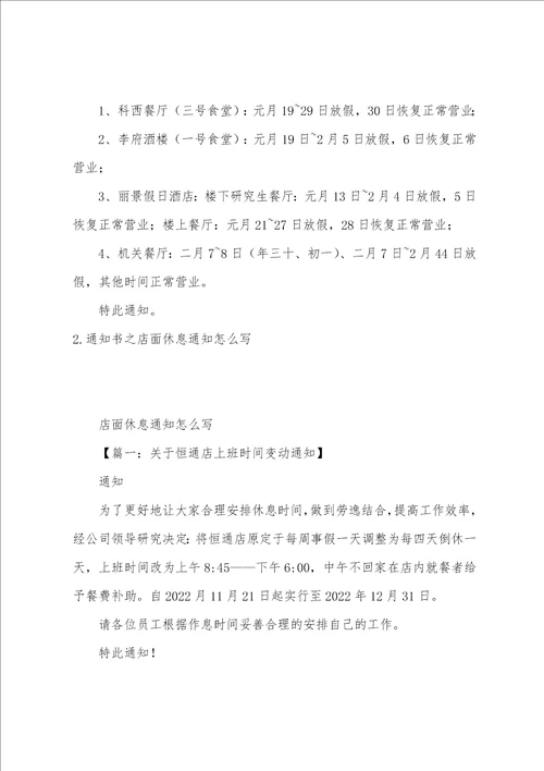 餐厅放假开门通知范文