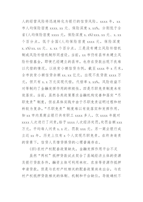 金融支持乡村振兴报告_6.docx