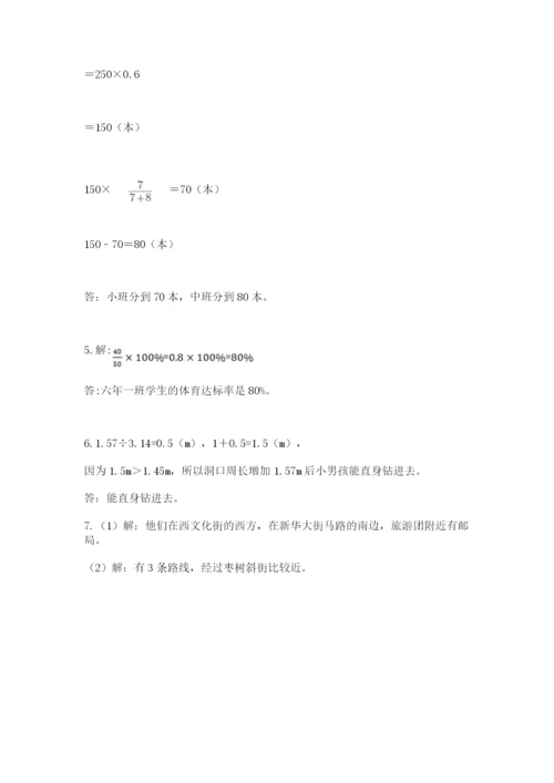 小学数学六年级上册期末考试试卷及答案（典优）.docx