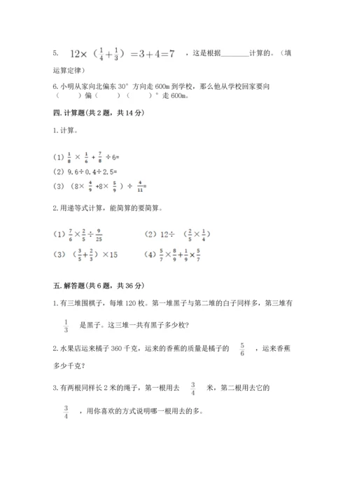 人教版六年级上册数学期中考试试卷一套.docx
