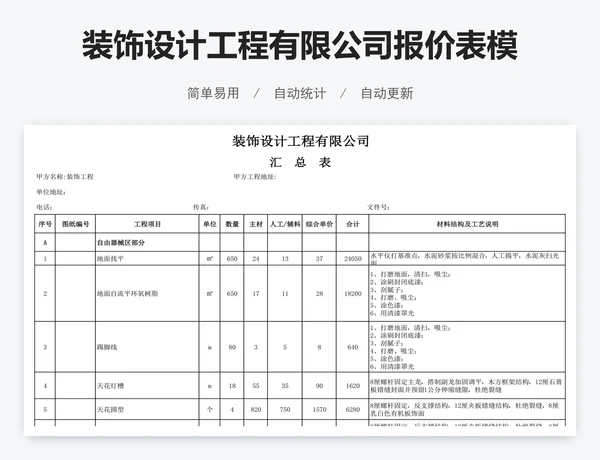 装饰设计工程有限公司报价表模版