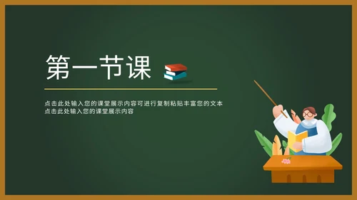 绿色黑板卡通教师课件PPT模板