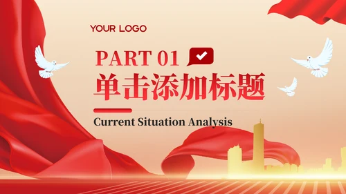 红色党政风工作计划规划PPT模板_机关信息化建设与升级规划PPT模板