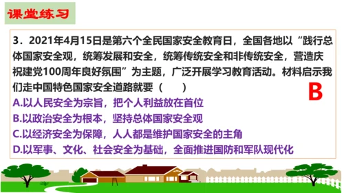 第九课  树立总体国家安全观复习课件（23张PPT）