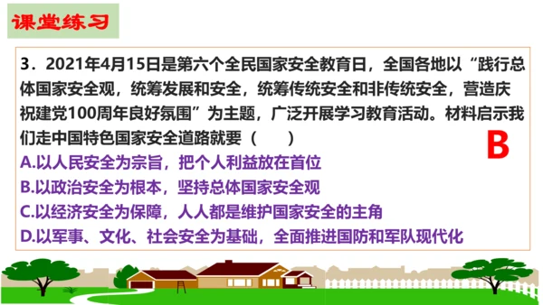 第九课  树立总体国家安全观复习课件（23张PPT）