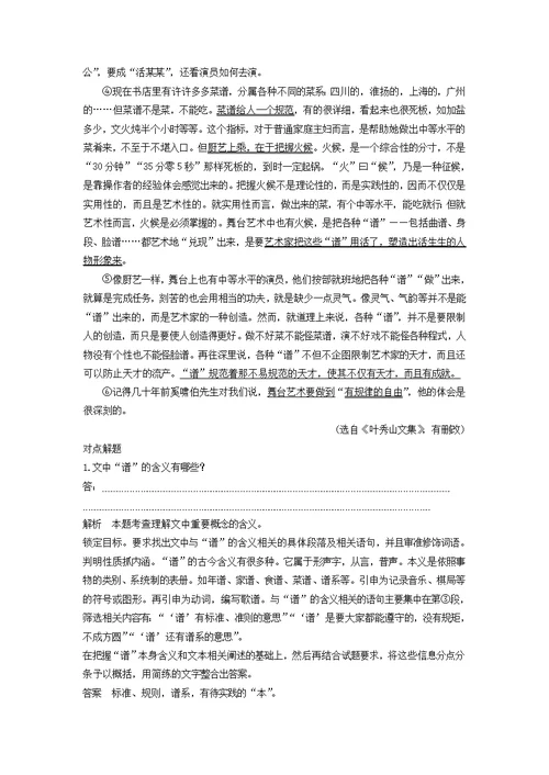 江苏高考语文现代文阅读专题三论述类文本阅读技法提分点25厘清概念，把握内涵，分析词句内容