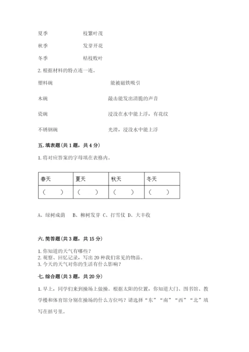教科版二年级上册科学期末测试卷带答案（能力提升）.docx