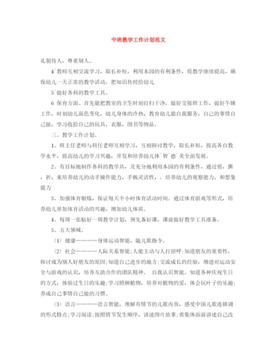 精编之中班教学工作计划范文.docx