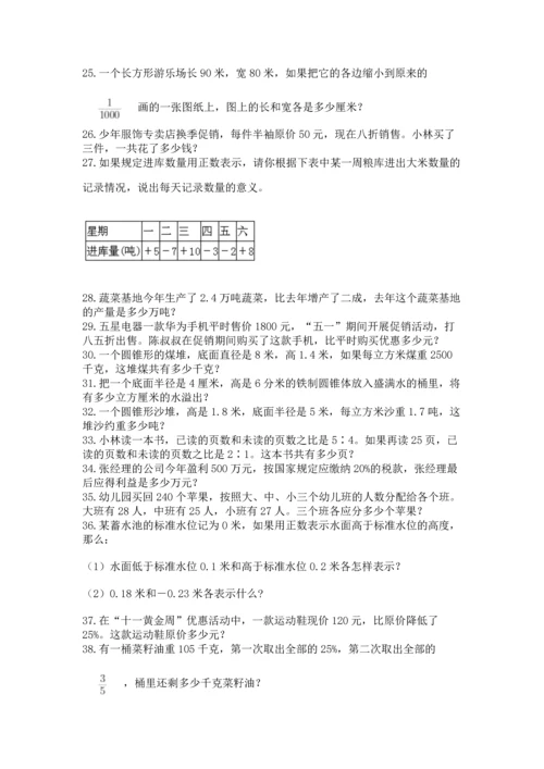 六年级小升初数学解决问题50道及参考答案【精练】.docx