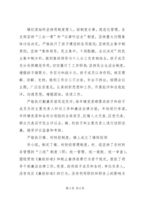 乡镇纪委工作总结_1.docx