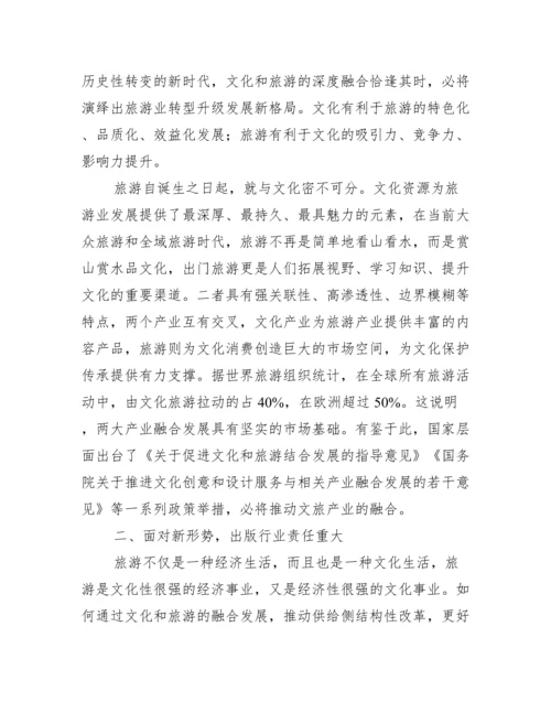 文旅融合专题研讨发言：积极发挥行业优势促进文旅深度融合【完整版】.docx