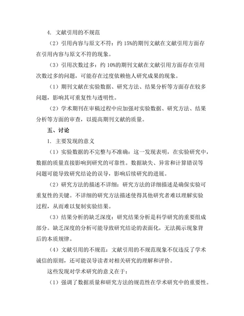 期刊文献的可重复性与透明性问题