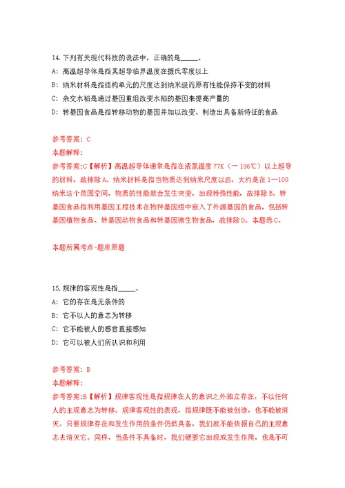 2021年12月2022年北京大学公共卫生学院招考聘用公开练习模拟卷（第2次）