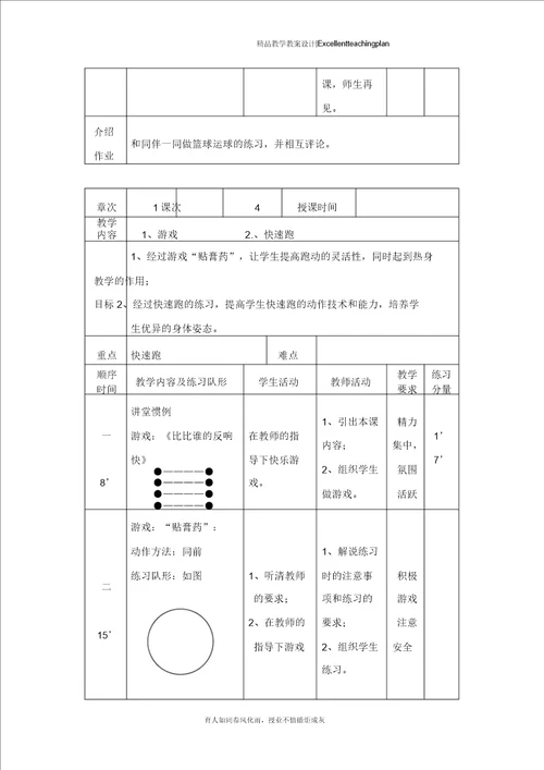 三年级体育教案新部编本1