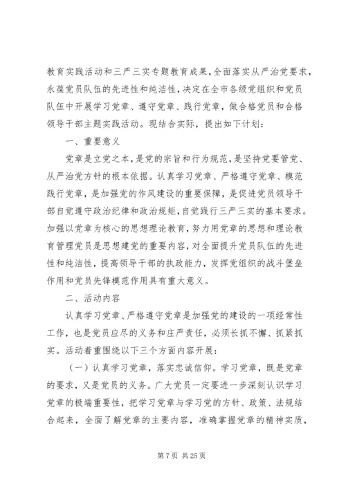 乡镇干部两学一做学习计划.docx