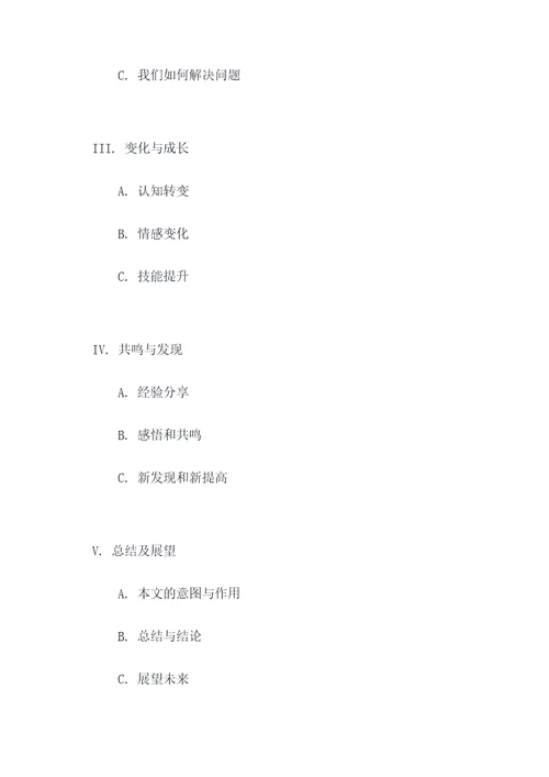 翻译实践报告论文提纲