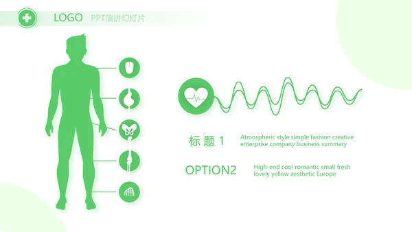 绿色爱心医疗工作总结汇报计划PPT