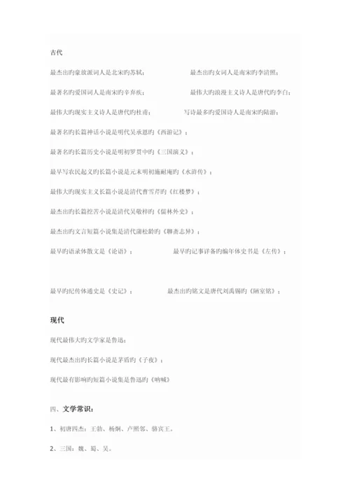 2023年小升初语文大集结重点复习内容.docx