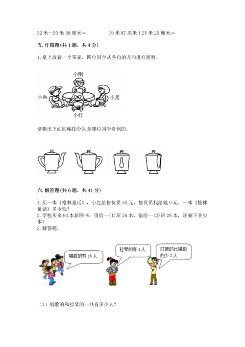 人教版数学二年级上册期末测试卷含答案（b卷）.docx
