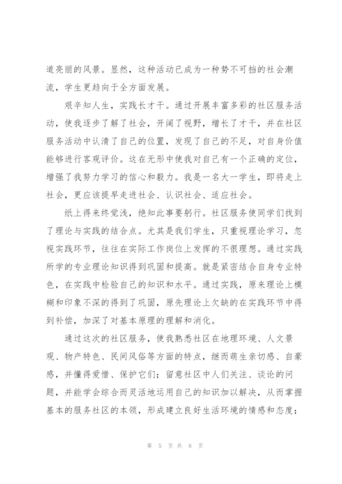 环境卫生社会实践报告范本参考.docx