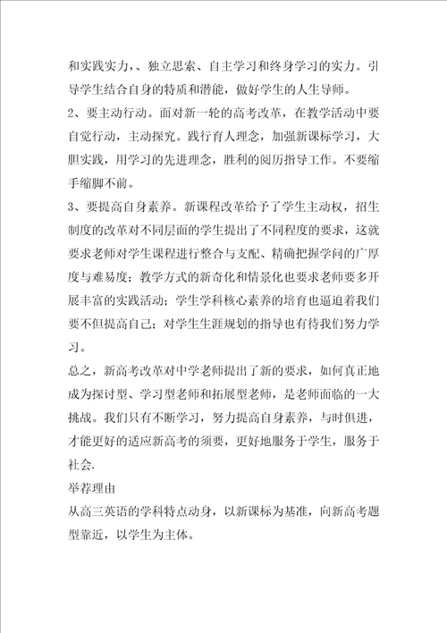 高三英语暑期培训学习心得共5篇